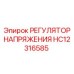 HC12316585 РЕГУЛЯТОР НАПРЯЖЕНИЯ Epiroc