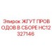Комплект проводки HC12327146 Epiroc с CAN-шиной