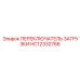 HC12332766 Переключатель загрузки Epiroc