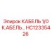 HC12335426 КАБЕЛЬ 1/0 К.АБЕЛЬ Epiroc