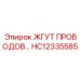 Термостойкий кабельный комплект HC12335585 Epiroc