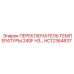 HC12364637 ПЕРЕКЛЮЧАТЕЛЬ ТЕМПЕРАТУРЫ 240F НЗ… | Epiroc