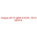 HC12365174 ЖГУТ ДВИГАТЕЛЯ Epiroc