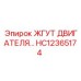 HC12365174 ЖГУТ ДВИГАТЕЛЯ Epiroc