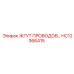 HC12366415 ЖГУТ ПРОВОДОВ Epiroc