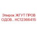 HC12366415 ЖГУТ ПРОВОДОВ Epiroc