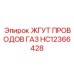 HC12366428 ЖГУТ ПРОВОДОВ ГАЗ Epiroc