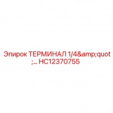 Фото терминала 1/4