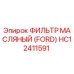 HC12411591 ФИЛЬТР МАСЛЯНЫЙ (FORD) Epiroc