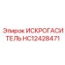 Противопожарный искрогаситель HC12428471 из нержавеющей стали