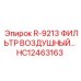 HC12463163 R-9213 ФИЛЬТР ВОЗДУШНЫЙ Epiroc