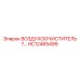 HC12465499 ВОЗДУХООЧИСТИТЕЛЬ 7… Epiroc