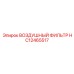 HC12465517 ВОЗДУШНЫЙ ФИЛЬТР Epiroc