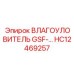 HC12469257 Влагоуловитель GSF Epiroc
