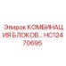 HC12470695 КОМБИНАЦИЯ БЛОКОВ - Epiroc