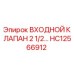Оригинальный клапан HC12566912 Epiroc 2.5 дюйма