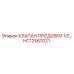 Промышленный клапан HC12567021 Epiroc 0.5 дюйма