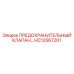 Клапан давления HC12567201 Epiroc промышленный