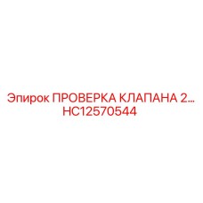 Контрольный гидравлический клапан для диагностики давления