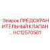 Клапан аварийного сброса давления для буровых установок