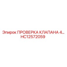 Профессиональное оборудование для диагностики гидравлических клапанов HC12572059