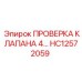 Профессиональное оборудование для диагностики гидравлических клапанов HC12572059