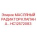 Высокоэффективный охладитель гидравлического масла HC12572083