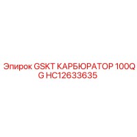 HC12633635 GSKT КАРБЮРАТОР 100QG Epiroc