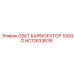 HC12633635 GSKT КАРБЮРАТОР 100QG Epiroc