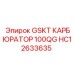 HC12633635 GSKT КАРБЮРАТОР 100QG Epiroc