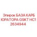 HC12634944 БАЗА КАРБЮРАТОРА GSKT Epiroc
