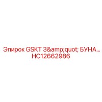 HC12662986 GSKT 3
