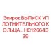 HC12664339 ВЫПУСК УПЛОТНИТЕЛЬНОГО КОЛЬЦА Epiroc