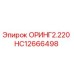 HC12666498 ОРИНГ2.220 Epiroc