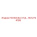 HC12724189 ПОЛОСКА 3 1/4 Epiroc
