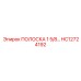 HC12724192 ПОЛОСКА 1 5/8 Epiroc