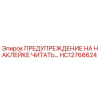 HC12766624 ПРЕДУПРЕЖДЕНИЕ НА НАКЛЕЙКЕ ЧИТАТЬ… Epiroc