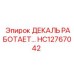 HC12767042 ДЕКАЛЬ РАБОТАЕТ… Epiroc