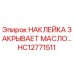 HC12771511 НАКЛЕЙКА ЗАКРЫВАЕТ МАСЛО… Epiroc