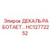 HC12772252 ДЕКАЛЬ РАБОТАЕТ… Epiroc