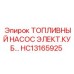 Кубический насос HC13165925 для бурового оборудования Epiroc