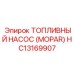 Насос топливный HC13169907 для двигателей Cummins Epiroc