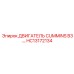 HC13172134 ДВИГАТЕЛЬ CUMMINS B3 Epiroc