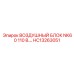 HC13263051 ВОЗДУШНЫЙ БЛОК NK60 110 В. Epiroc