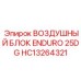 HC13264321 ВОЗДУШНЫЙ БЛОК ENDURO 25DG Epiroc