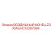 HC13267094 ВОЗДУШНЫЙ КОНЕЦ Z376AS Epiroc