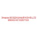 HC13267133 ВОЗДУШНЫЙ КОНЕЦ Z2956AS Epiroc
