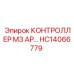 Система управления Epiroc HC14066779 M3 AP