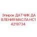 HC14219734 Датчик давления масла Epiroc