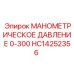 HC14252356 МАНОМЕТРИЧЕСКОЕ ДАВЛЕНИЕ 0-300 Epiroc
